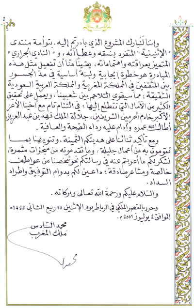 صورة 1383: صورة خطاب جلالة ملك المغرب الملك محمد السادس إلى سعادة الشيخ عبد المقصود خوجه صفحة 2 من 2 