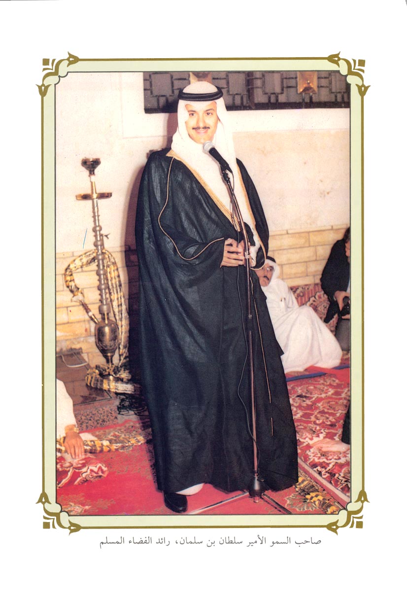 صورة 1510: صاحب السمو الأمير سلطان بن سلمان بن عبد العزيز آل سعود [الاثنينية: 63، الجزء: 5]