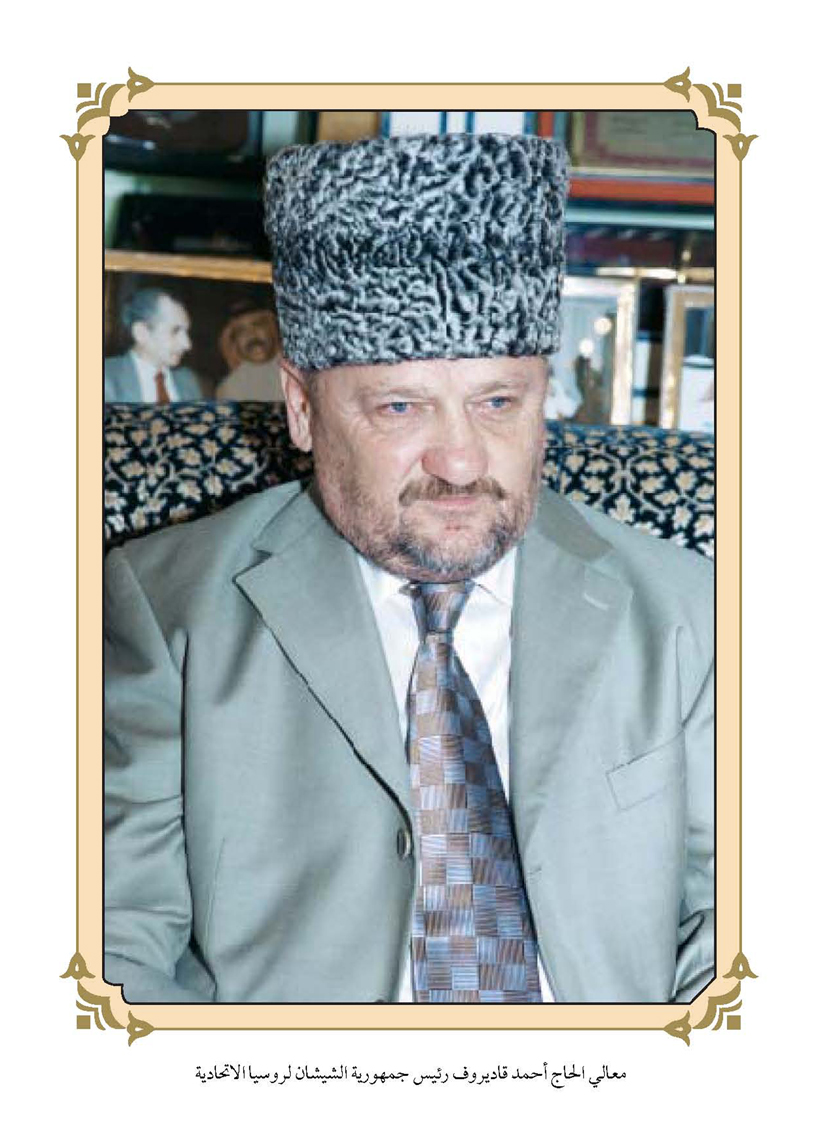 صورة 1946: معالي الحاج أحمد قاديروف رئيس جمهورية الشيشان لروسيا الإتحادية [على ضفاف: 7، الجزء: 21]