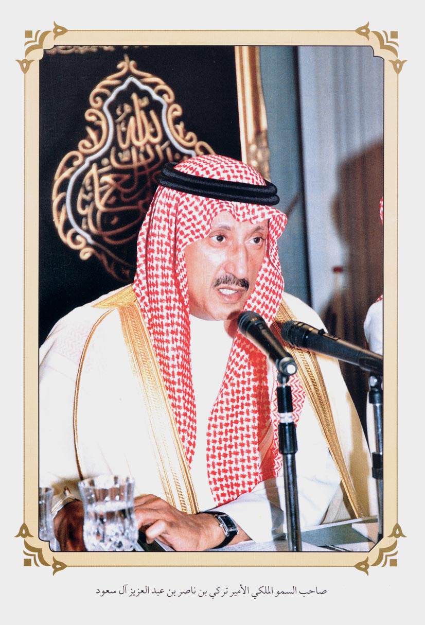 صورة 1972: صاحب السمو الملكي الأمير تركي بن ناصر بن عبد العزيز آل سعود [الاثنينية: 286، الجزء: 22]
