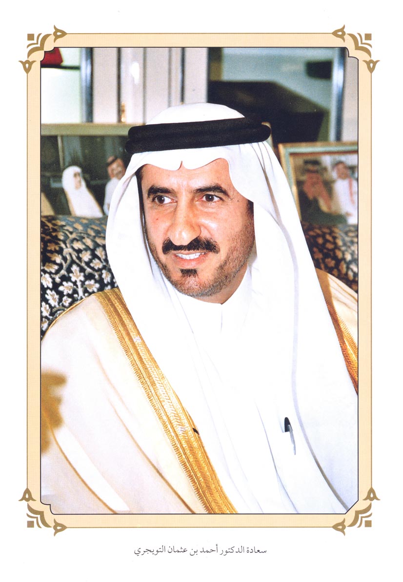 صورة 1974: سعادة الدكتور أحمد بن عثمان التويجري [الاثنينية: 287، الجزء: 22]