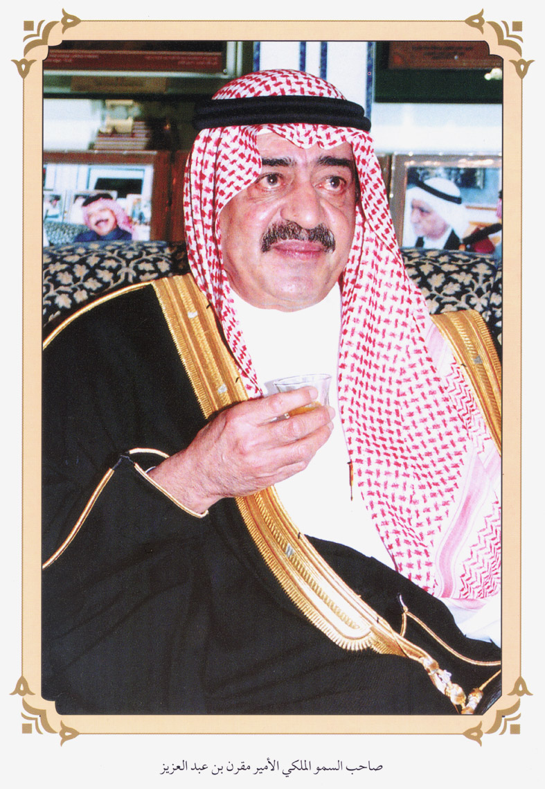 صورة 6005: صاحب السمو الملكي الأمير مقرن بن عبد العزيز آل سعود [الاثنينية: 341، الجزء: 25]
