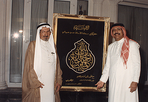 صورة 601: الأستاذ عبد المقصود خوجه يقدم اللوحة التذكارية للمحتفى به الأستاذ حسن صيرفي [الاثنينية: 135، الجزء: 10]