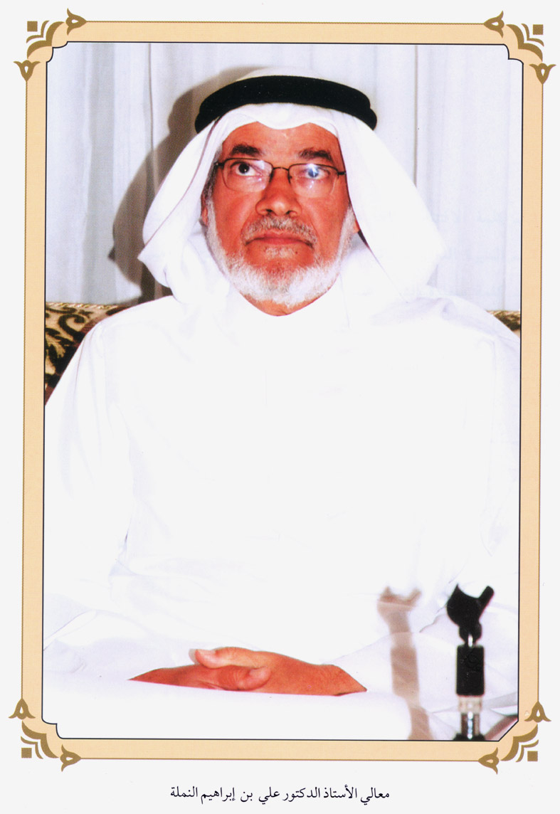 صورة 6010: معالي الأستاذ الدكتور علي بن ابراهيم النملة 
